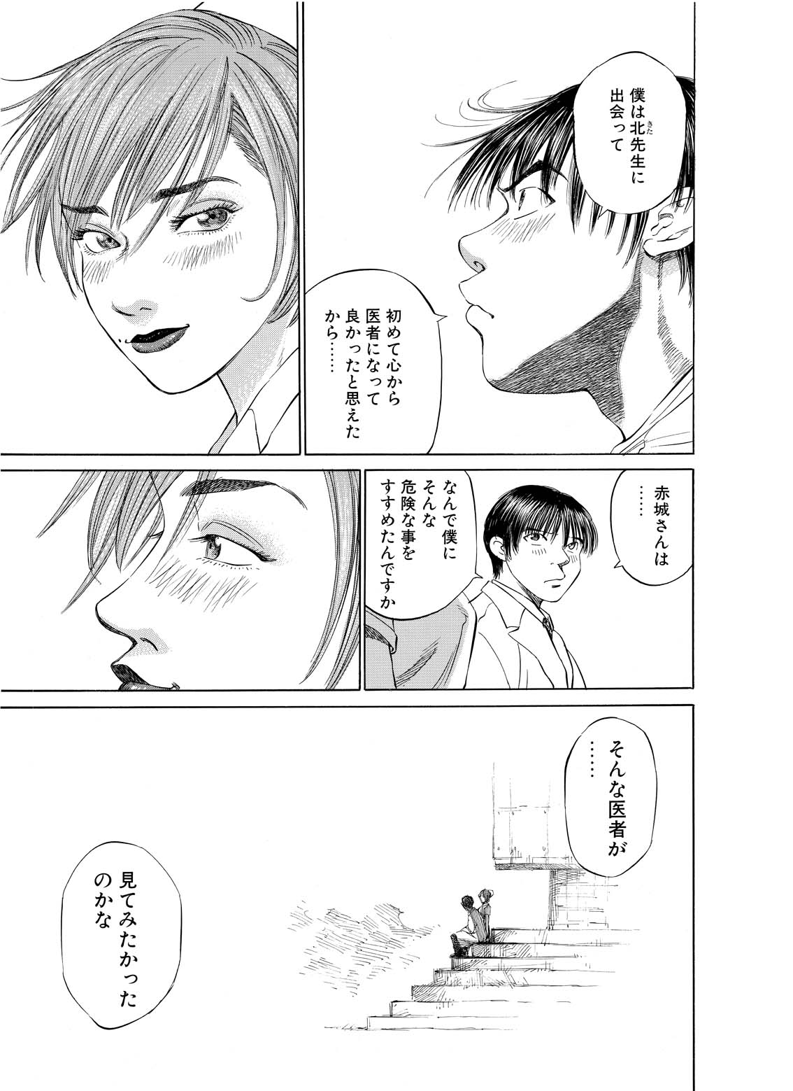 ブラックジャックによろしく