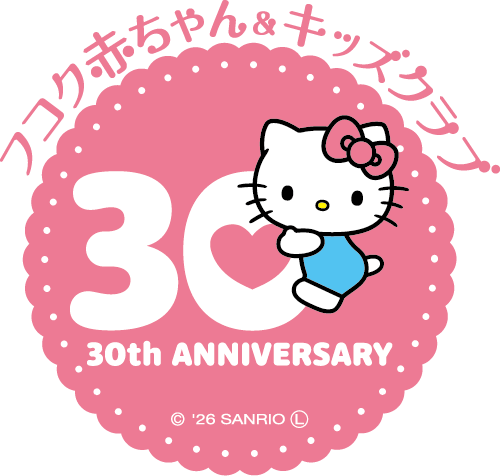 フコク赤ちゃん＆キッズクラブ