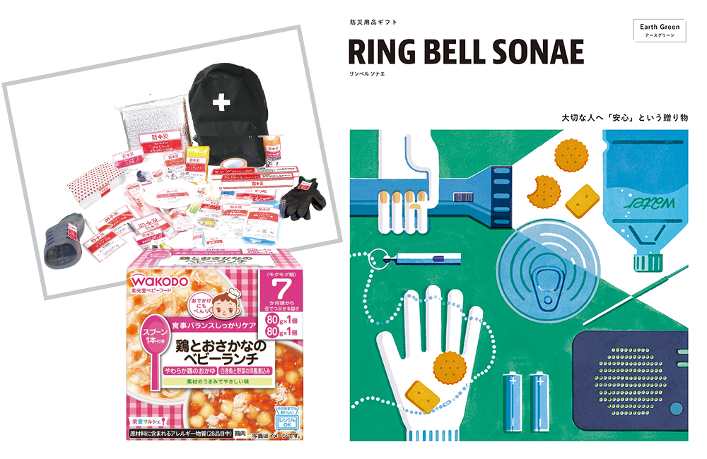 防災カタログギフト RING BELL SONAE アースグリーン